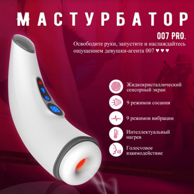 Мастурбатор со звуковым сопровождением и нагревом арт. FJB72-WH-BOX