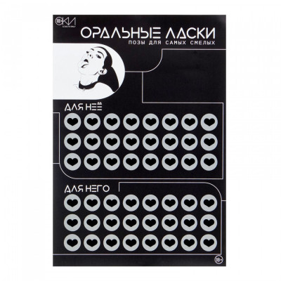 Плакат для двоих оральные ласки, со скетч-слоем , А3, арт. 10071294