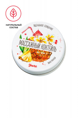 Массажная свеча Yovee «Массажный коктейль», Пина колада, 30 мл арт. 722001