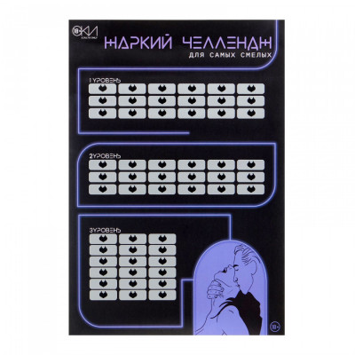 Плакат для двоих жаркий челлендж, со скретч-слоем , А3, арт. 10071297