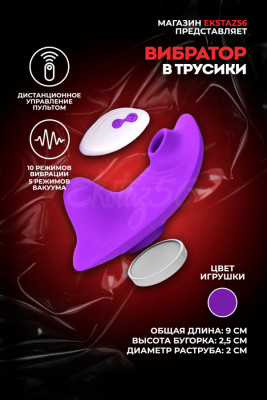 Вибратор в трусики на магните с пультом ДУ арт. CD045-YK-PU