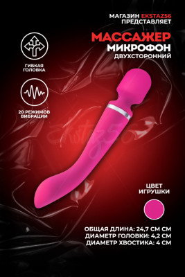 Вибромассажер-микрофон двухсторонний арт. AV006-RD