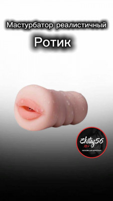 Реалистичный мастурбатор арт. ТВ-S076