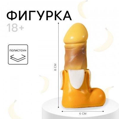 Пошлый сувенир Бананчик 18+ арт. 9564966