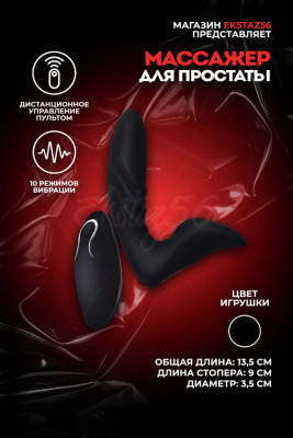 Массажёр простаты арт. QL002-BK
