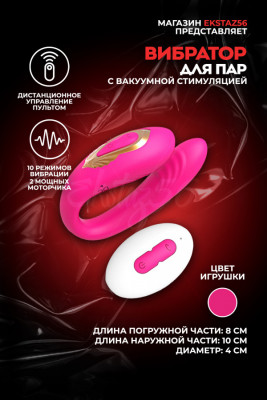 Вибратор для пар с подвижным погружным отростком арт. CD61-YK-RD