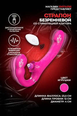 Страпон безремневой с вибрацией и пультом ДУ арт. ZD086-YK-RD
