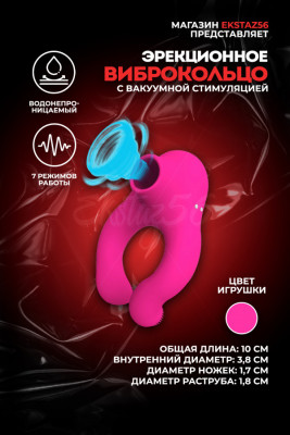 Эрекционное кольцо с вакуумной стимуляцией арт. SJH05
