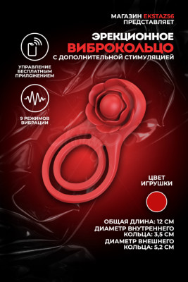 Эрекционное кольцо с вибрацией и управлением со смартфона арт. SJH66-APP-RD