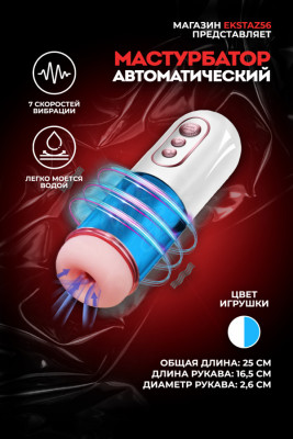 Автоматический мастурбатор с вибрацией арт. FJB10