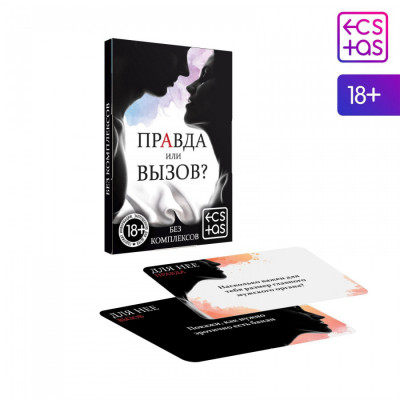 Фанты для пар правда или вызов?, 30 карт, арт. 2828730
