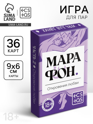Игральные карты для пар «Марафон. Откровения любви», 36 карт, 18+, арт. 10848228