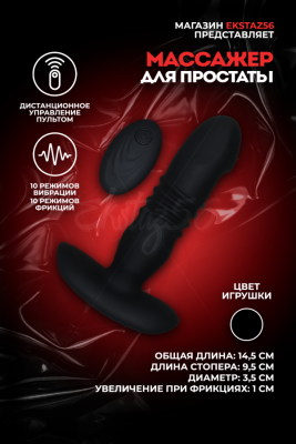Вибромассажёр для простаты возвратно-поступательный арт. AP27-BK
