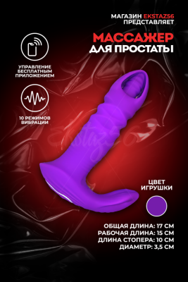 Вибромассажёр для простаты возвратно-поступательный арт. QL009-APP-PU
