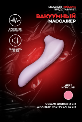 Вакуум-волновой стимулятор клитора арт. GM11-SK