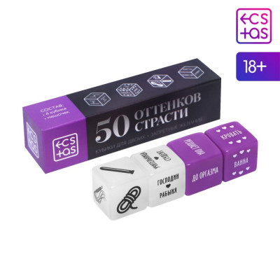 Кубики для двоих 50 оттенков страсти. Запретные желания арт. 70661