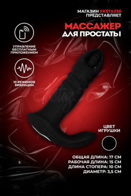 Вибромассажёр для простаты возвратно-поступательный арт. QL009-APP-BK
