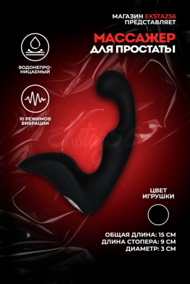 Вибромассажер для стимуляции простаты арт. QL001-BK