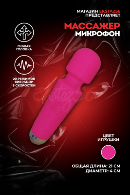 Вибромассажер-микрофон арт. AV003-S-RD