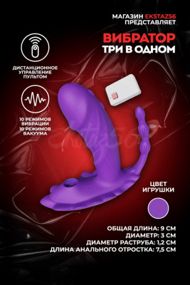 Вибро вкладыш с анальной стимуляцией и пультом ДУ арт. CD24-PU