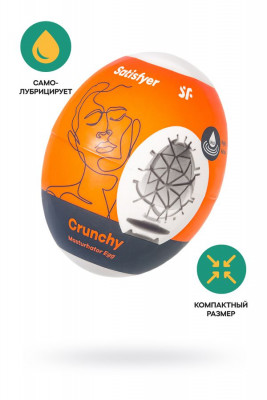 Нереалистичный мастурбатор-яйцо Satisfyer Egg Single Crunchy арт. 9043408