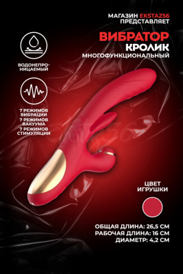 Многофункциональный вибратор-кролик арт. ZD077