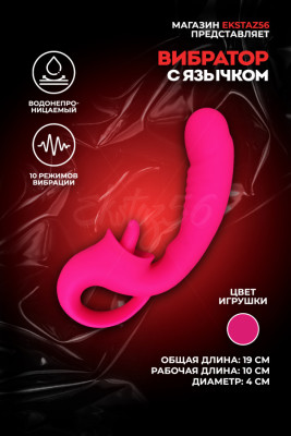 Вибратор с клиторальным стимулятором арт. КИТ-06 роз