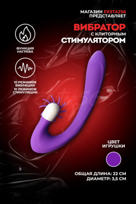 Вибратор с клиторальным стимулятором арт. КИТ-05 фиол