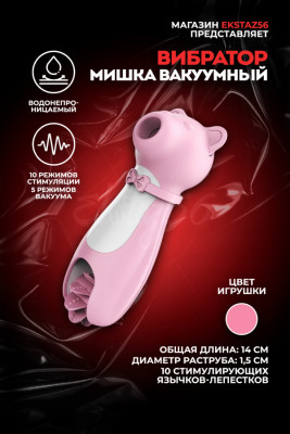 Вакуум-волновой стимулятор BEARA арт. КИТ-13 роз