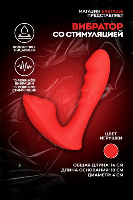 Вибратор с дополнительной стимуляцией и ярким рельефом арт. КИТ-09 крас