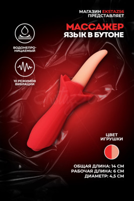 Вибраторомассажер с нежным язычком арт. КИТ-02 крас