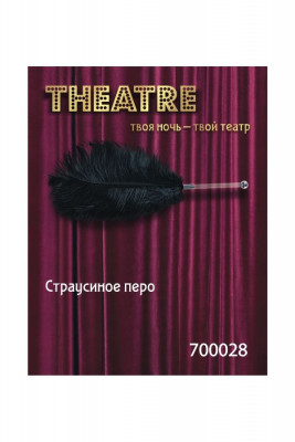 Страусовое перышко для интимных игр Theatre от ToyFa арт. 700028