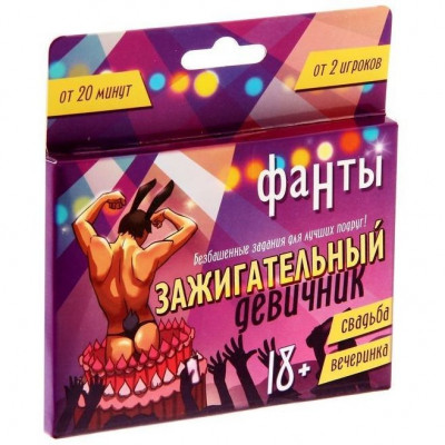 Фанты Зажигательный девичник арт. 1203186