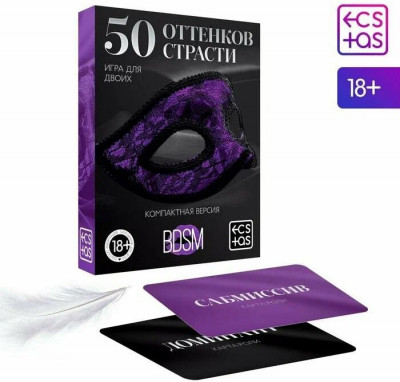 Игра 50 оттенков страсти, компактная версия арт. 155830