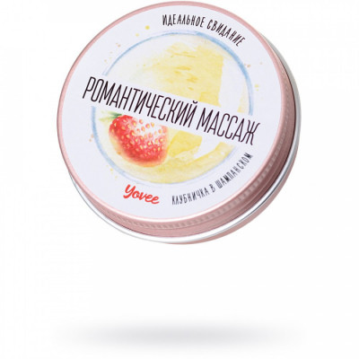 Массажная свеча Yovee Романтический массаж, Клубника и шампанское арт. 722006