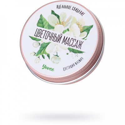 Массажная свеча с афродизиаком Yovee Цветочный массаж, Жасмин арт. 722009