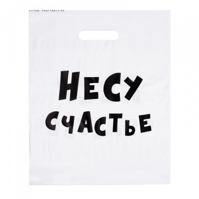 Пакет НЕСУ СЧАСТЬЕ арт. 4840902