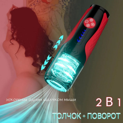 Автоматический мастурбатор с ротацией арт. FJB27-BOX