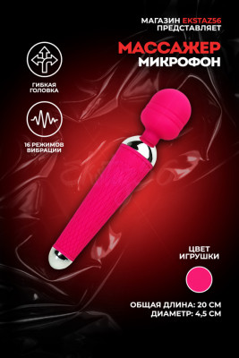 Вибромассажер-микрофон арт. AV002A-RED