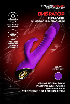 Вибратор-кролик с возвратно-поступательными движениями арт. ZD028-PU