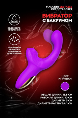 Вибратор с ротацией и вакуум-волновым стимулятором арт. ZD023-PU