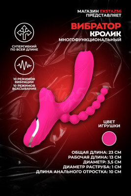Вибратор-кролик с дополнительной стимуляцией и анальным отростком арт. ZD014-RD