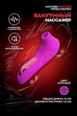 Вакуум-волновой стимулятор клитора арт. GM11-PU