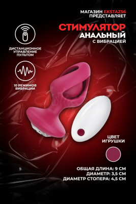 Анальная втулка с вибрацией арт. AP28-RD