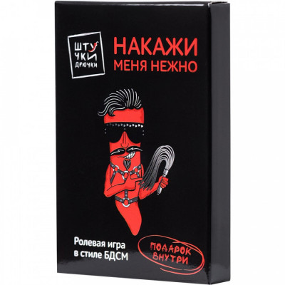 Набор сценариев для ролевых игр Накажи меня нежно арт. 699943