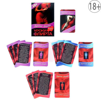 Горячие фанты Уроки флирта арт. 1198876