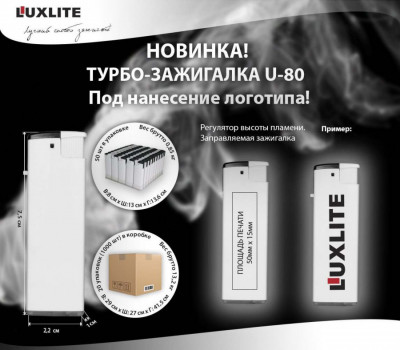 Зажигалка U-80 White арт. 05427