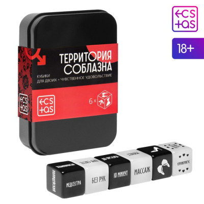 Кубики для двоих Территория соблазна. Чувственное удовольствие арт. 7066166
