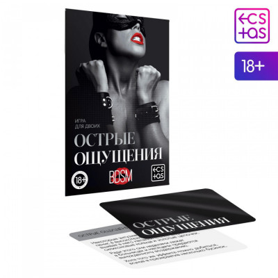 Игра для двоих Острые ощущения арт. 5665164