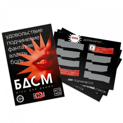 Игра для двоих BDSM со скретч-слоем, арт. 9757908